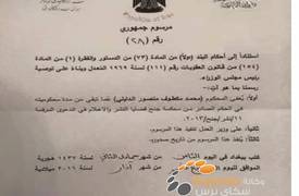 بالوثيقة.. رئاسة الجمهورية تصدر مرسوما بالعفو عن الدايني وتوجه العدل بتنفيذه