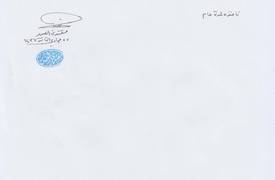 بالوثيقة.. الصدر يعزل الجياشي ويعين الطائي مديرا لمكتبه الخاص