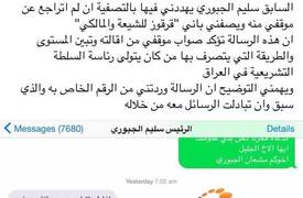 بالوثيقة.. مشعان الجبوري: رئيس البرلمان هددني بالتصفية ووصفني بـ"قرقوز الشيعة والمالكي"