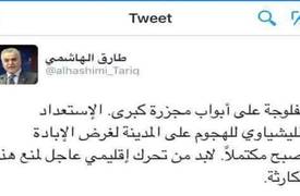 الهاشمي يكشف عن "طائفيته المقيتة" ويصف تحرير الفلوجة بـ"الإبادة" ويستنجد دوليا لإغاثة الدواعش