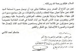 بالوثيقة... هكذا رد الصدر على عمليات الخطف والقتل في ديالى