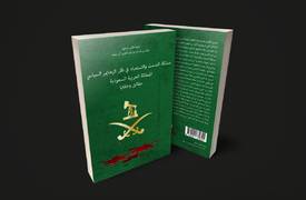 "مملكة الصمت والاستعباد".. كتاب جديد لأمير سعودي معارض