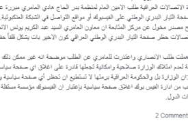 بعد "انشقاقهم" عنه .. هادي العامري "يفشل" بــ "حجب" صفحاتهم على مواقع التواصل الاجتماعي!