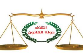 دولة القانون: الأمر الديواني بشأن الحشد “ناقص”.. وهذا هو السبب
