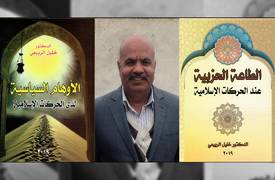 قريباً في دور النشر والمكتبات.. كتابان للدكتور " خليل الربيعي "