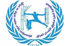 مفوضية حقوق الإنسان في العراق تدعو الطلبة إلى العودة لمدارسهم