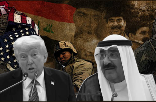 الكويت: حين تبكي على “الغزو” وتضحك على خراب العراق… الذاكرة الناقصة