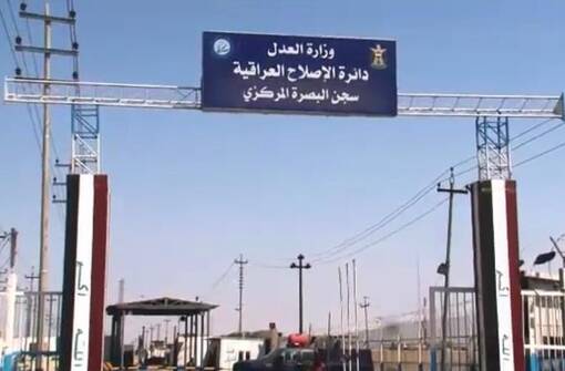 احتجاج دموي يخلف إصابات بسجن البصرة
