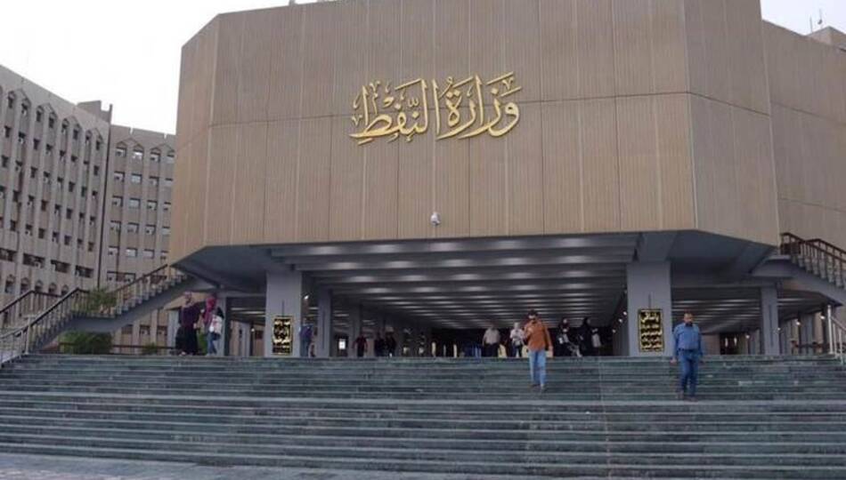 وزارة النفط .. تصرح حول تعيينات الاجور اليومية وتخصيصاتها المالية