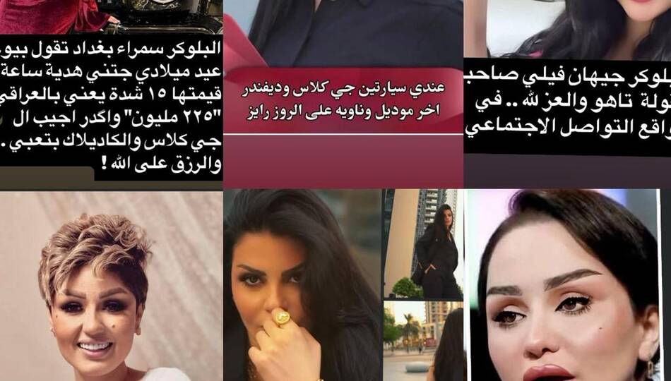 التاهو والوهم الكبير: كيف يُخدَّر وعي العراقيين بالتفاهة؟