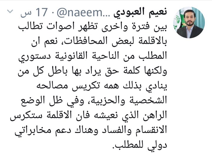 نائب المطالبة بالأقاليم كلمة حق يراد بها باطل وهناك دعم دولي مخابراتي لهذا المطلب